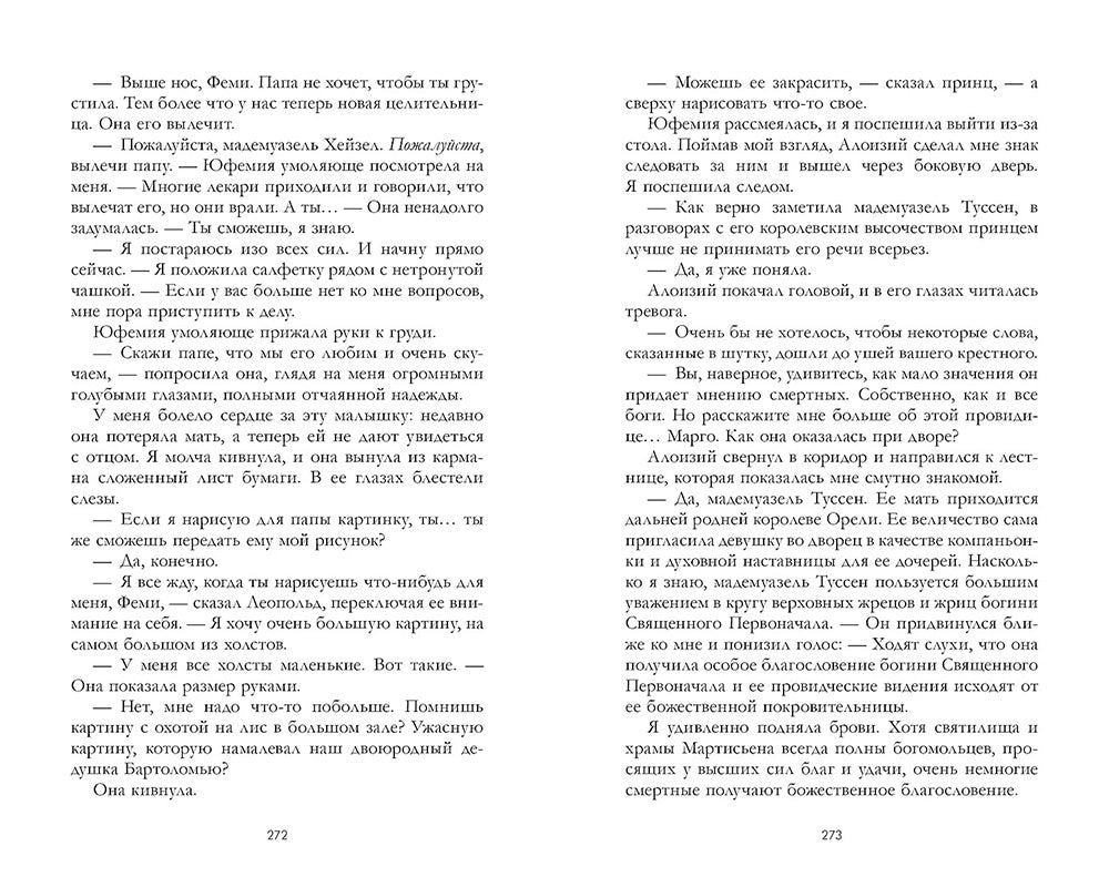 Тринадцатое дитя
