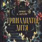 Тринадцатое дитя