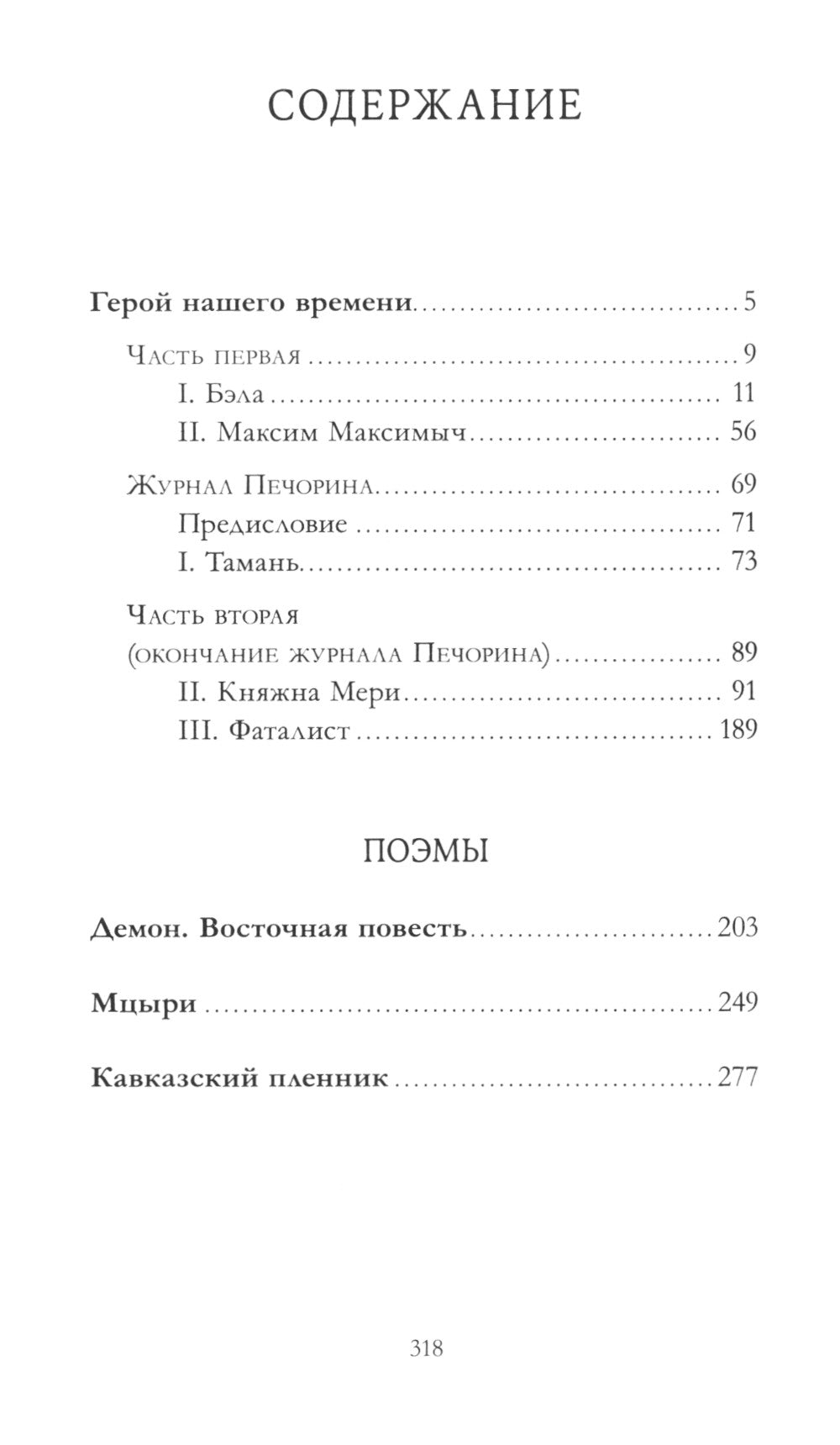 Герой нашего времени. Сборник о любви