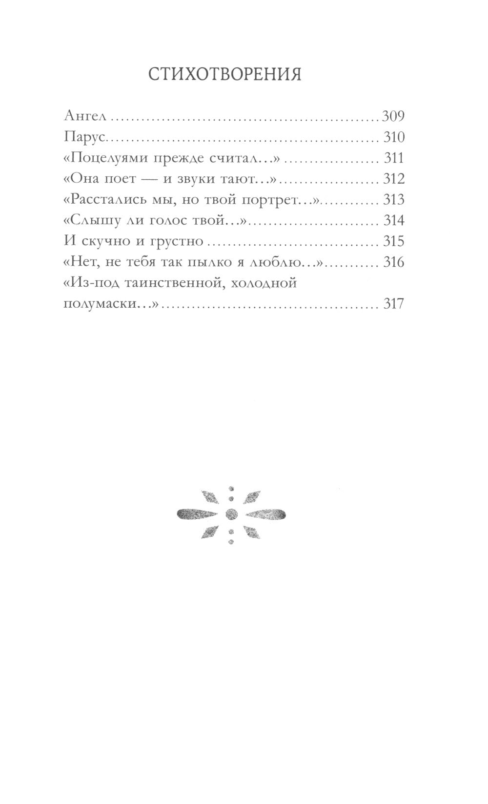 Герой нашего времени. Сборник о любви