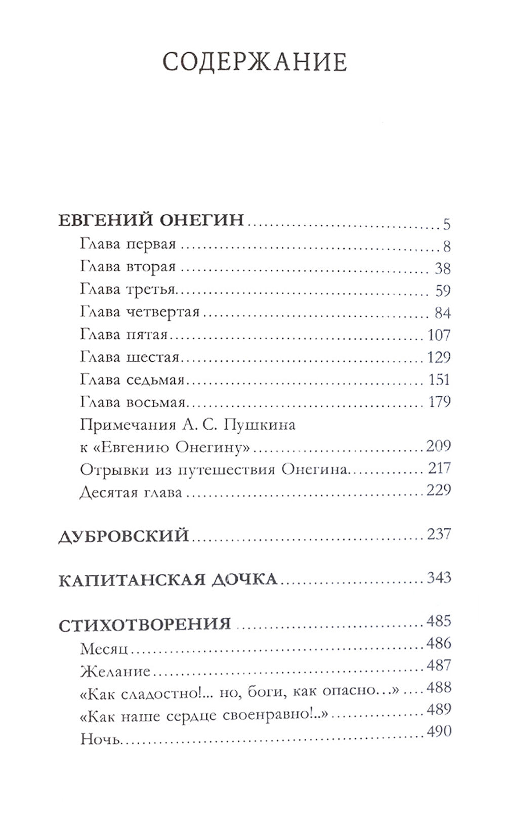 Evgueni Onégin. Сборник о любви