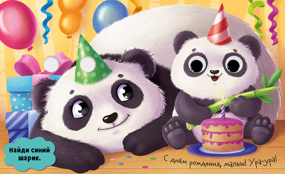 Мамы и малыши (с глазками)