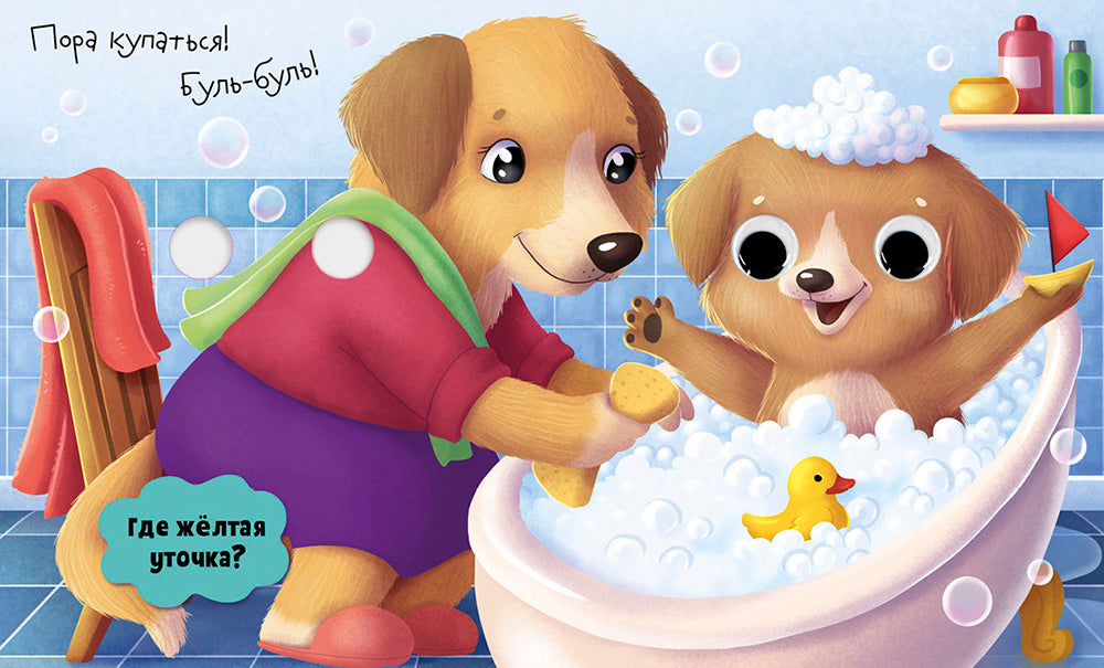 Мамы и малыши (с глазками)