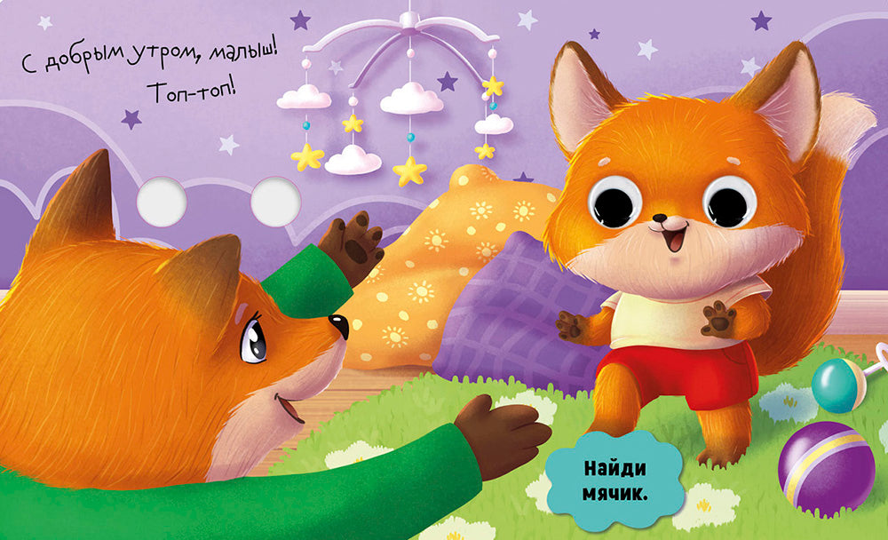 Мамы и малыши (с глазками)