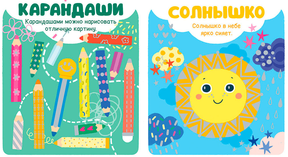 Первые слова