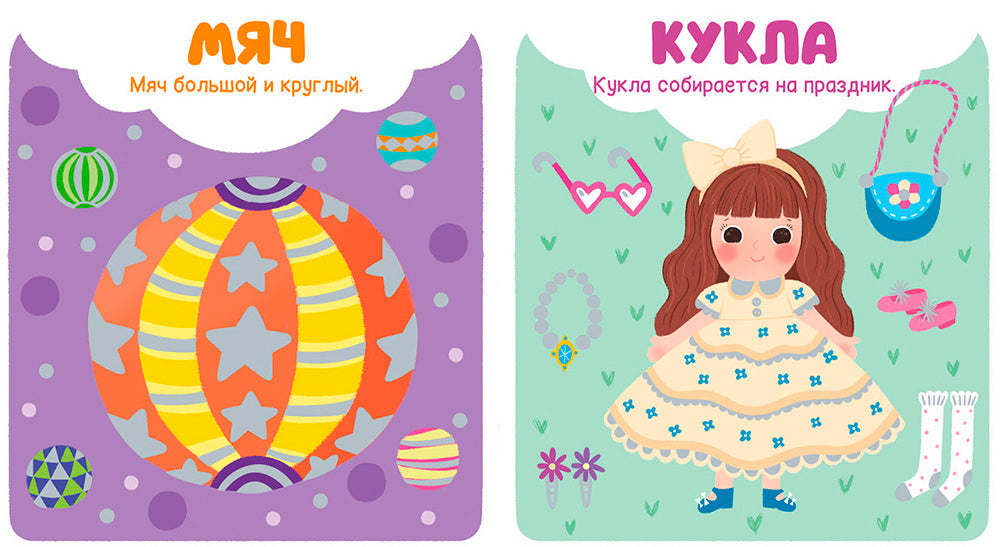 Первые слова