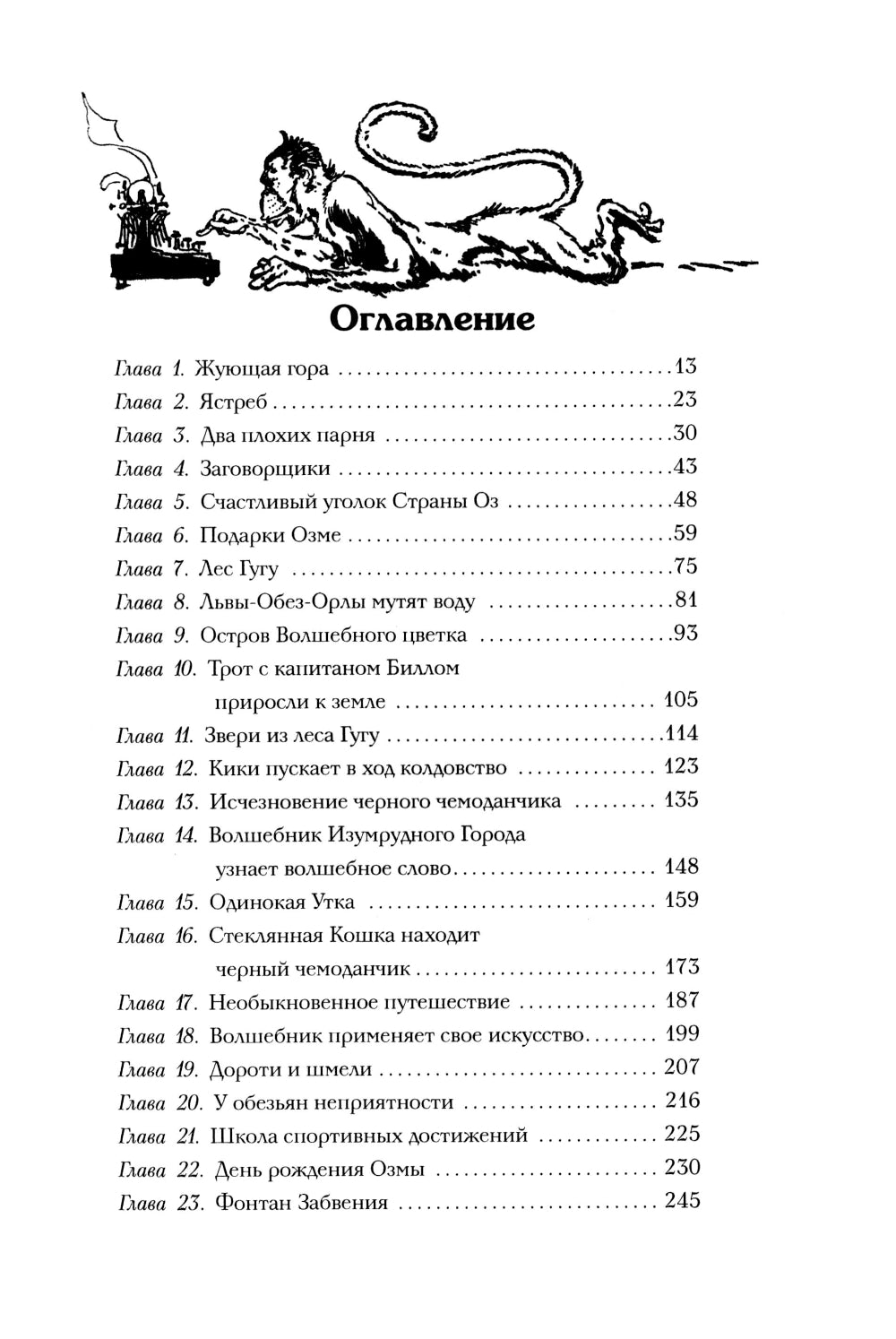 Волшебство страны Оз