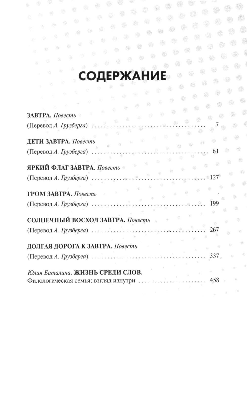 Завтра: Цикл