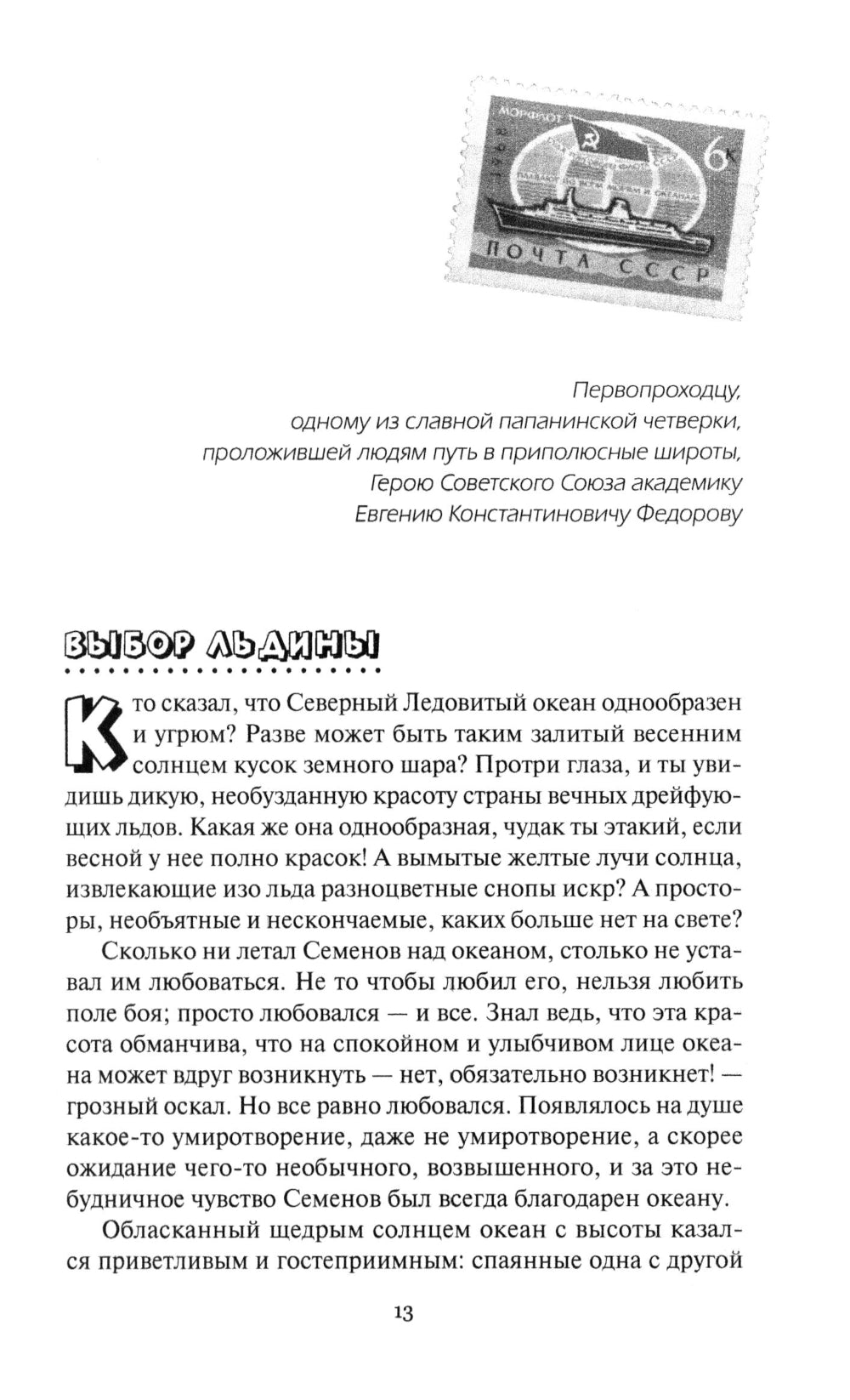 За тех, кто в дрейфе!; Точка возврата