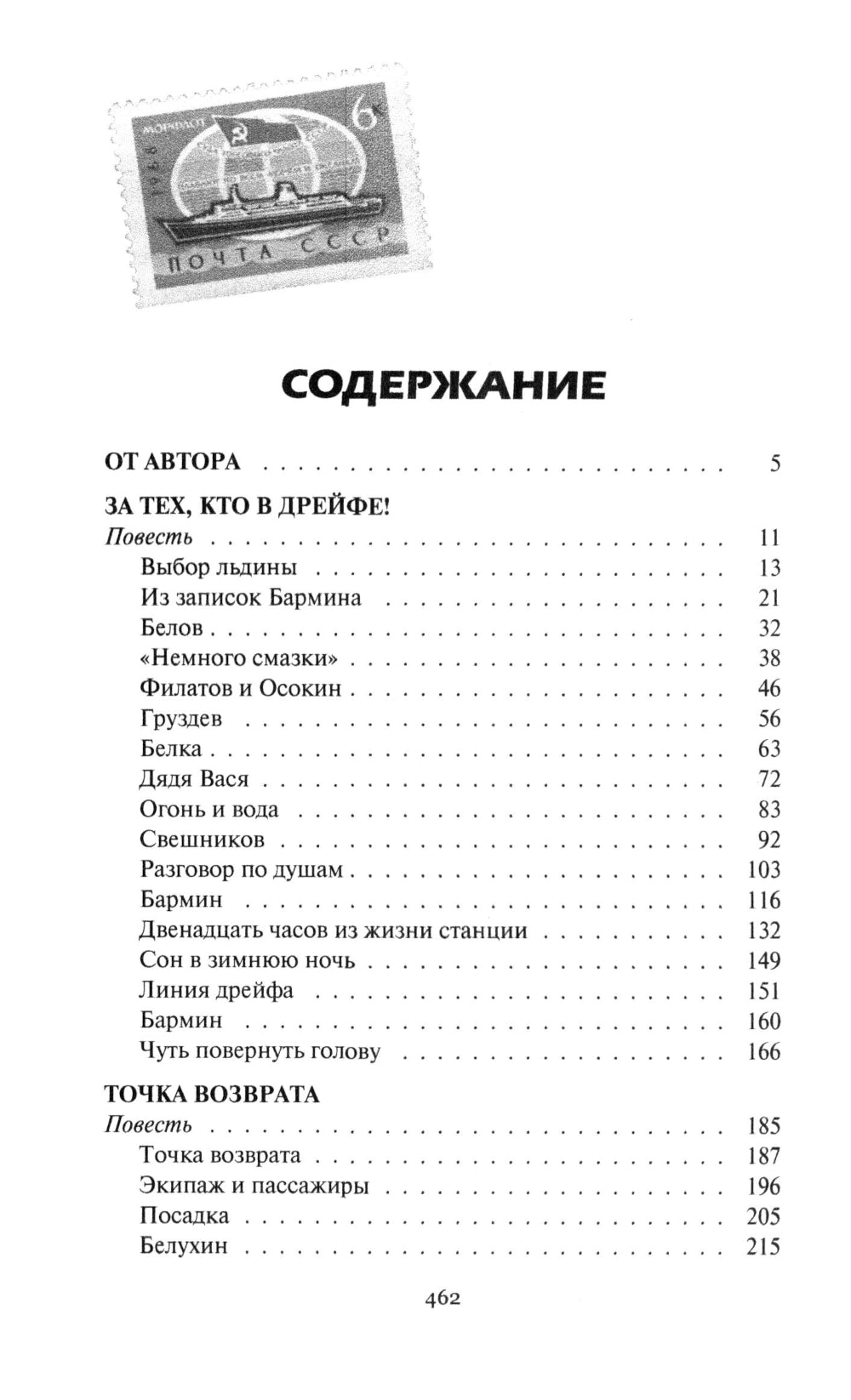 За тех, кто в дрейфе!; Точка возврата