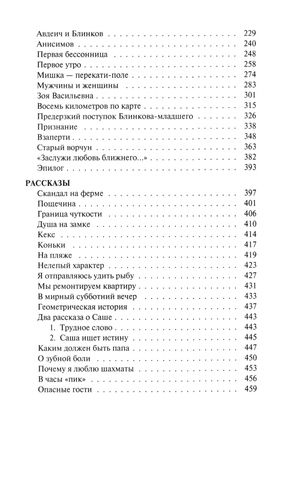 За тех, кто в дрейфе!; Точка возврата