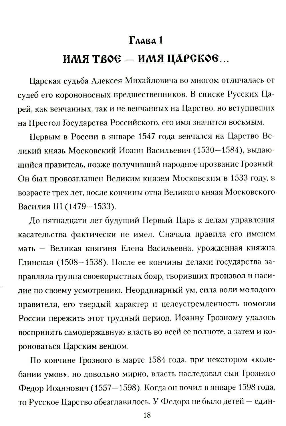 Царь Алексей Михайлович