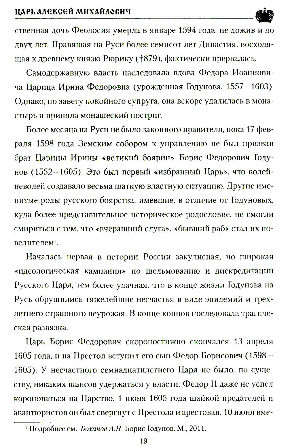 Царь Алексей Михайлович