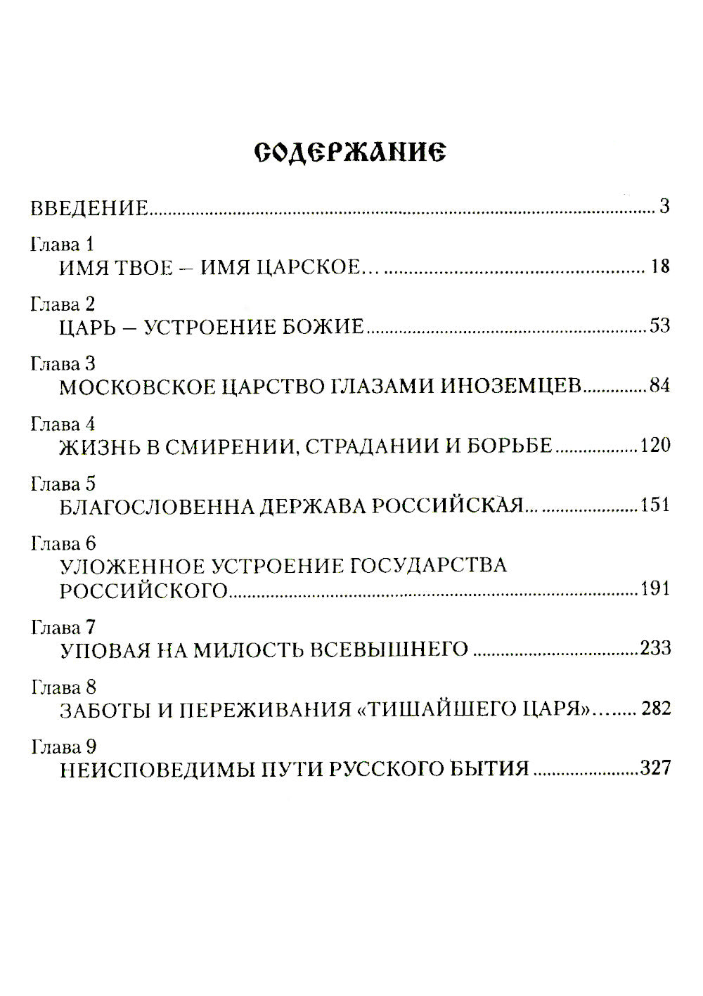 Царь Алексей Михайлович