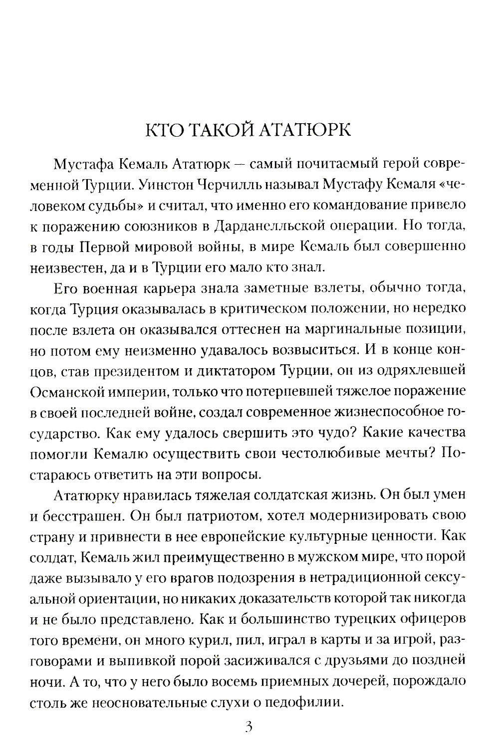 Мустафа Кемаль Ататюрк- основатель новой Турции