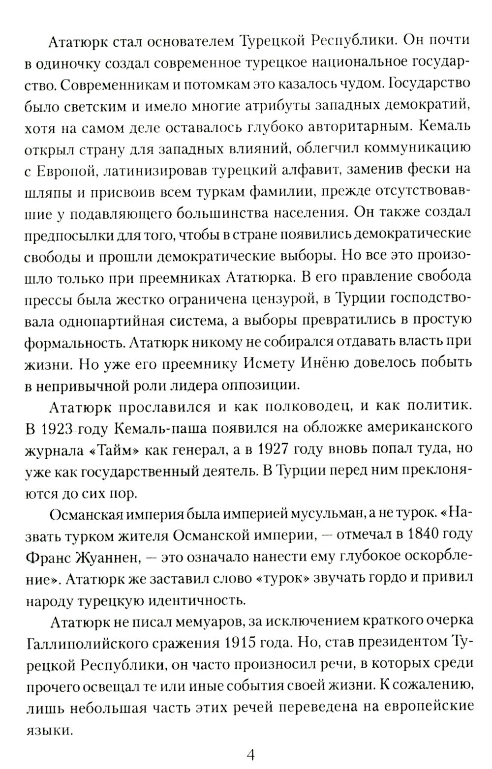 Мустафа Кемаль Ататюрк- основатель новой Турции
