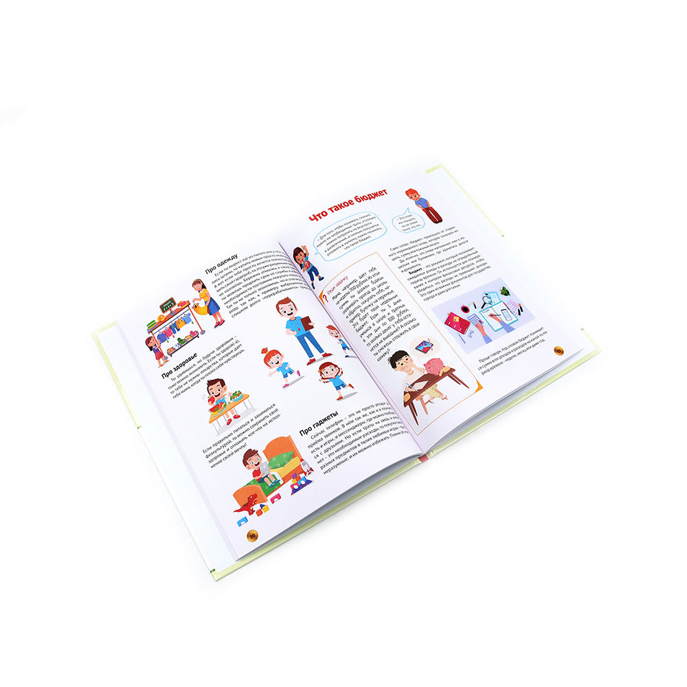 Книга о финансах и финансовой грамотности; Финансовая грамотность для детей (комплект из 2-х книг)