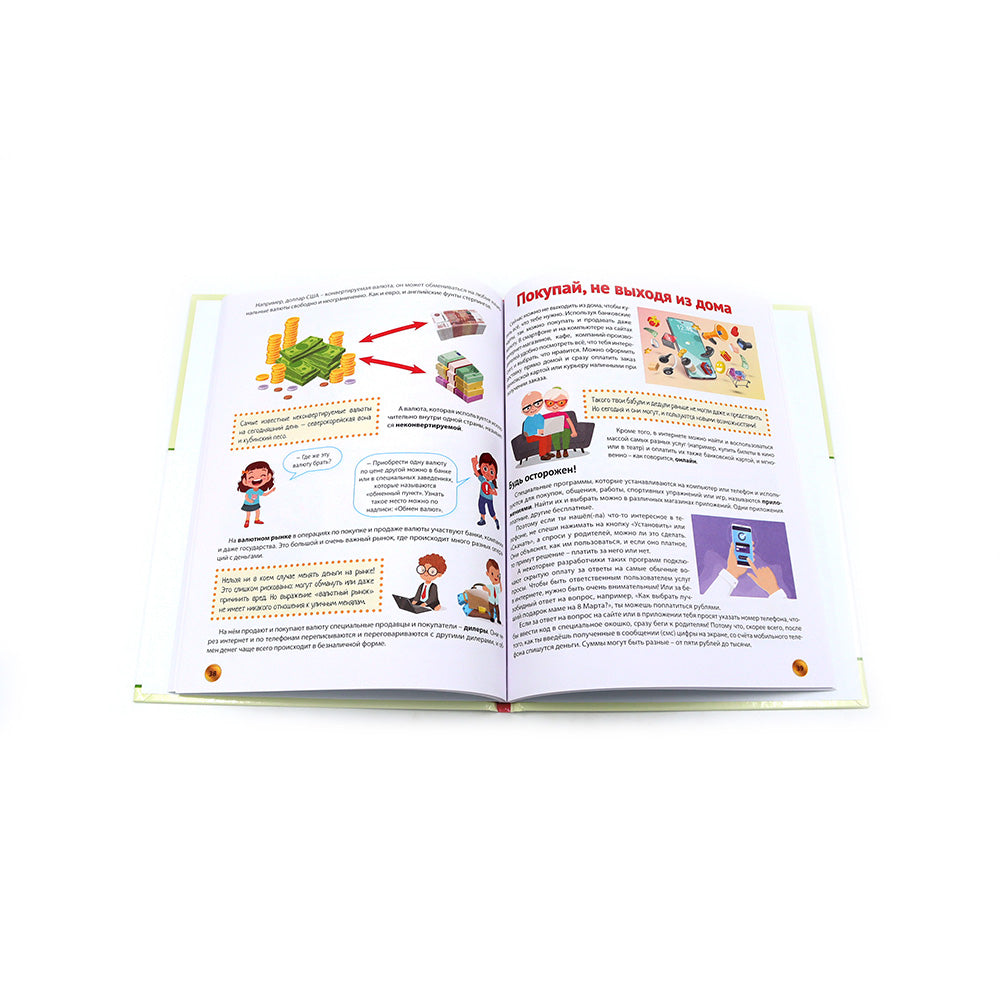 Книга о финансах и финансовой грамотности; Финансовая грамотность для детей (комплект из 2-х книг)