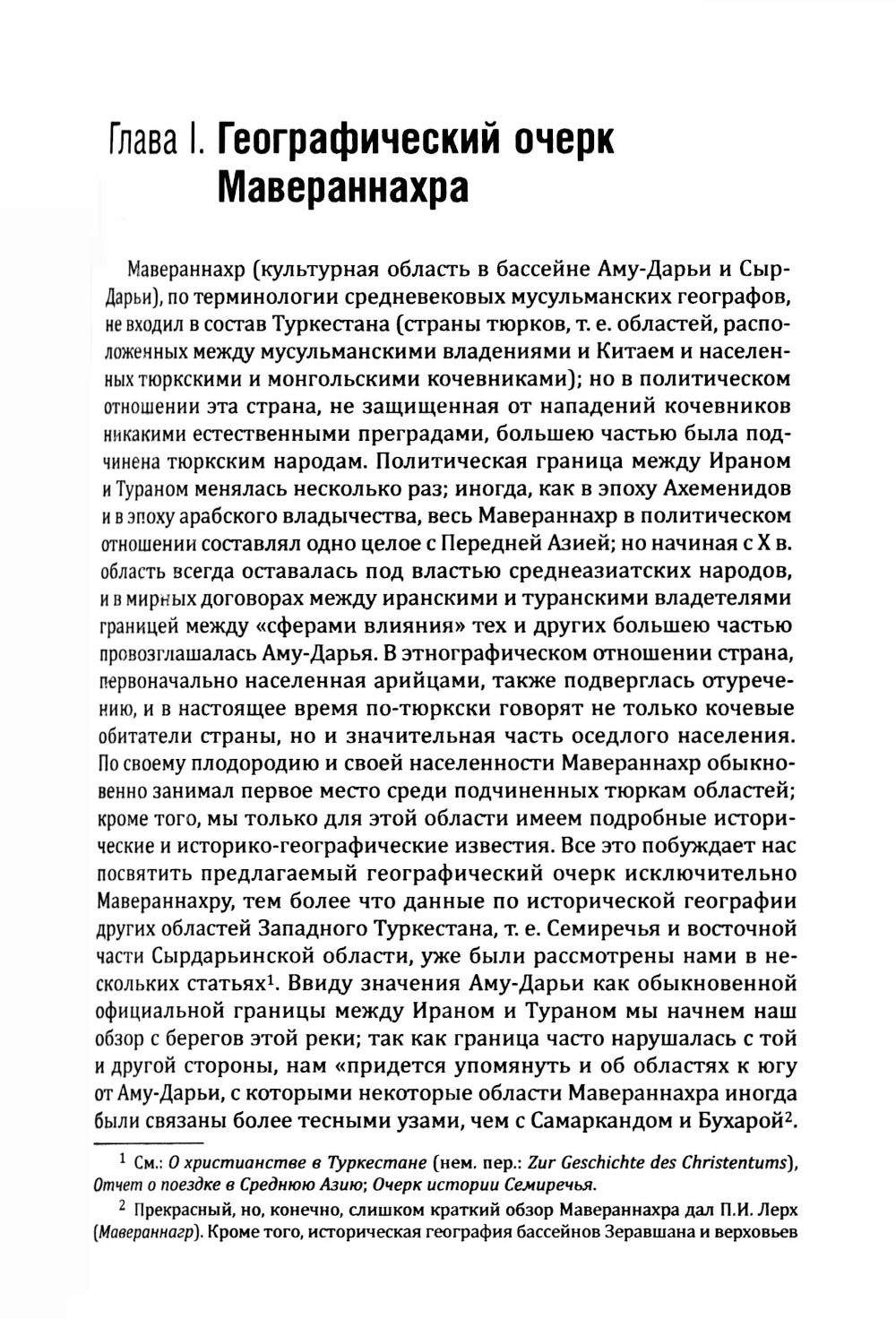 Туркестан в эпоху монгольского нашествия