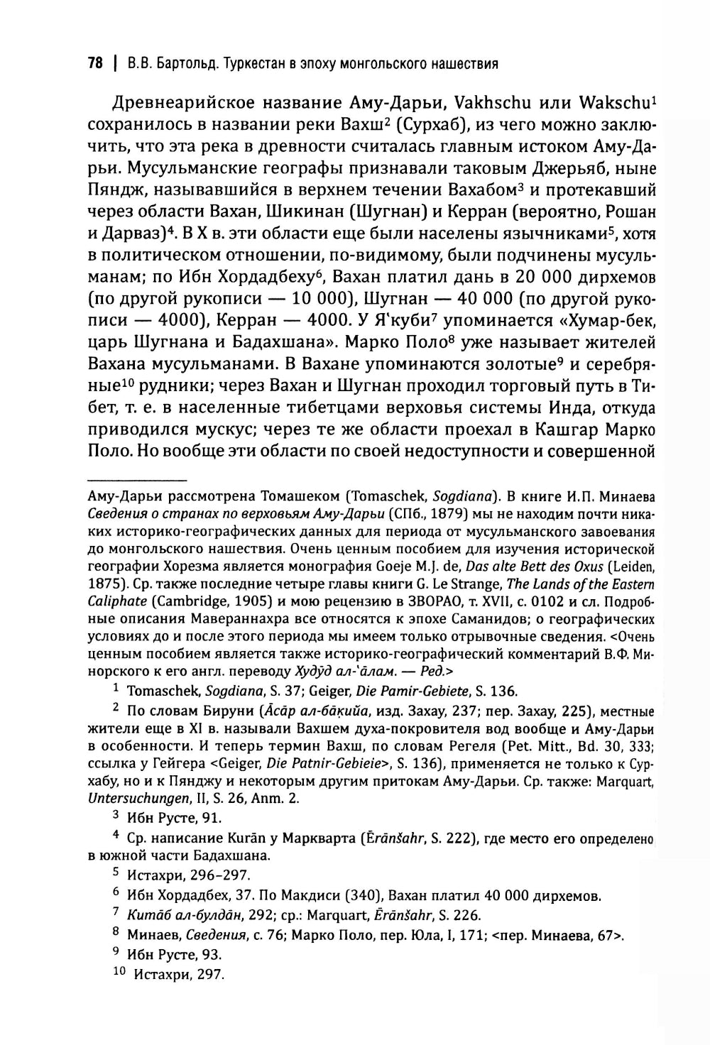 Туркестан в эпоху монгольского нашествия