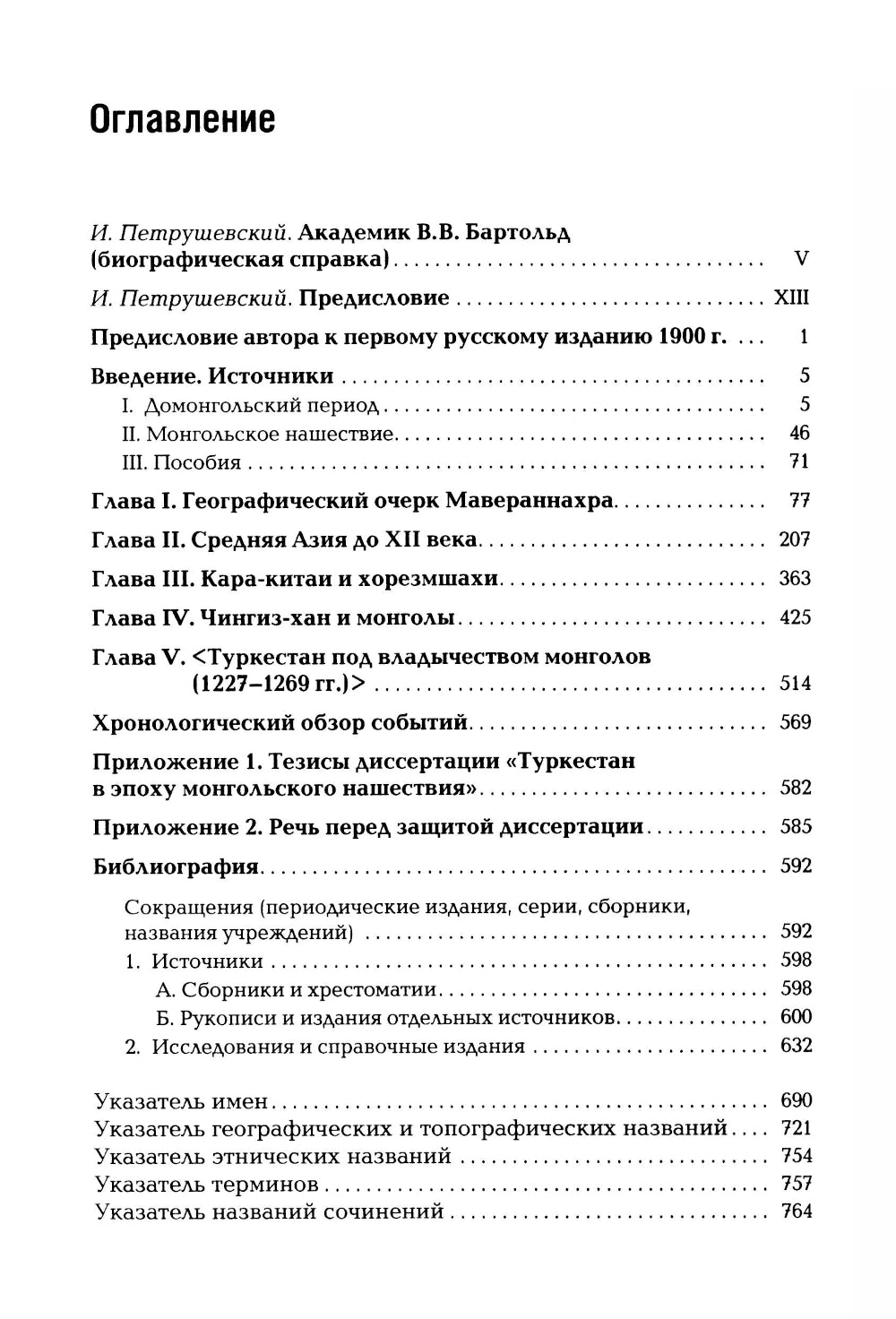 Туркестан в эпоху монгольского нашествия
