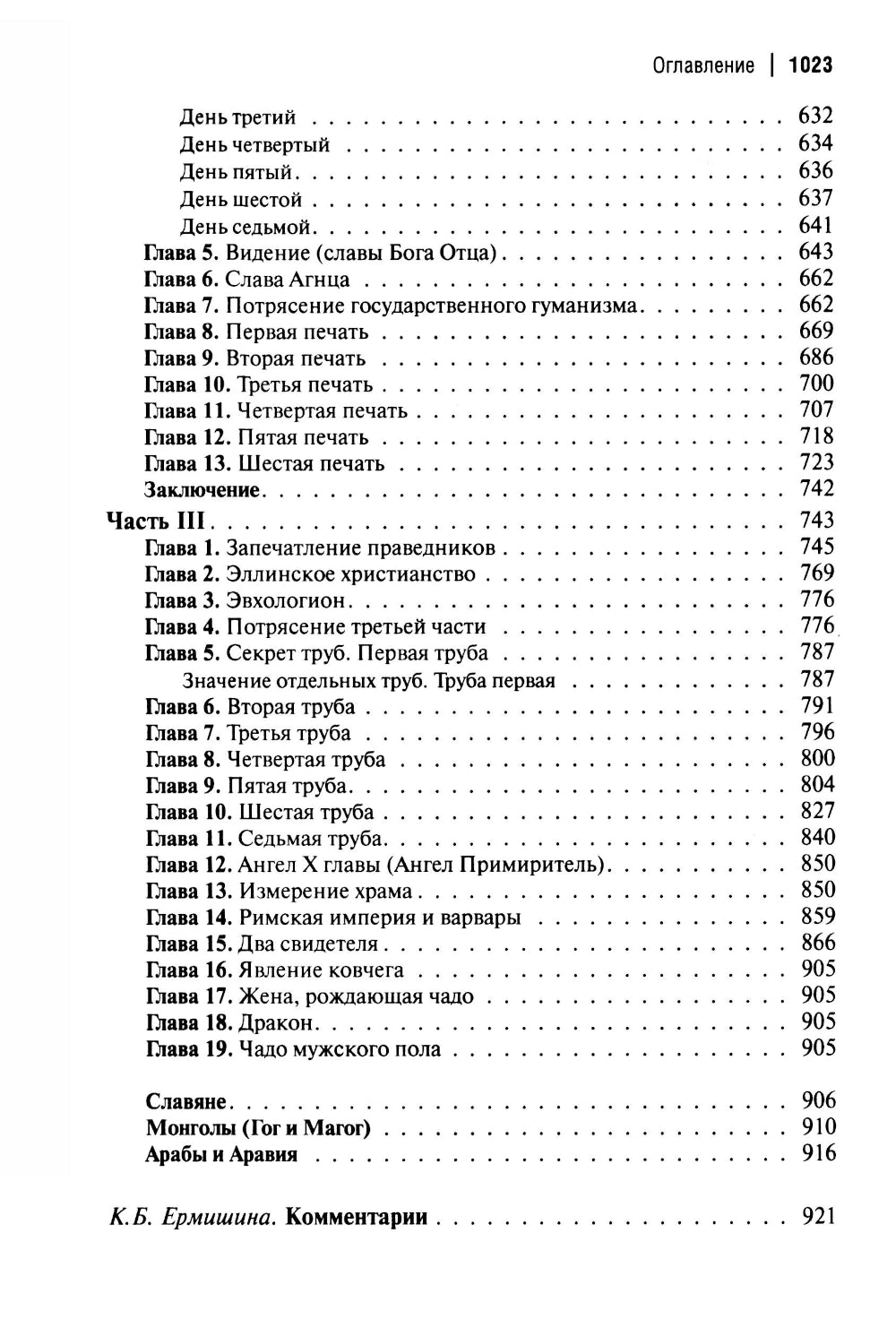 Слово об Апокалипсисе