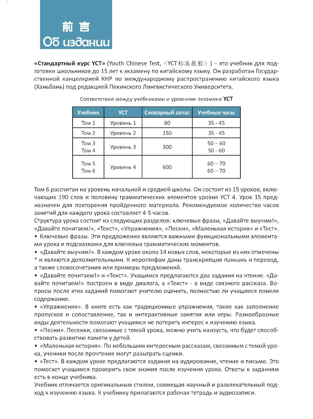 Cours standard YCT. Т. 6