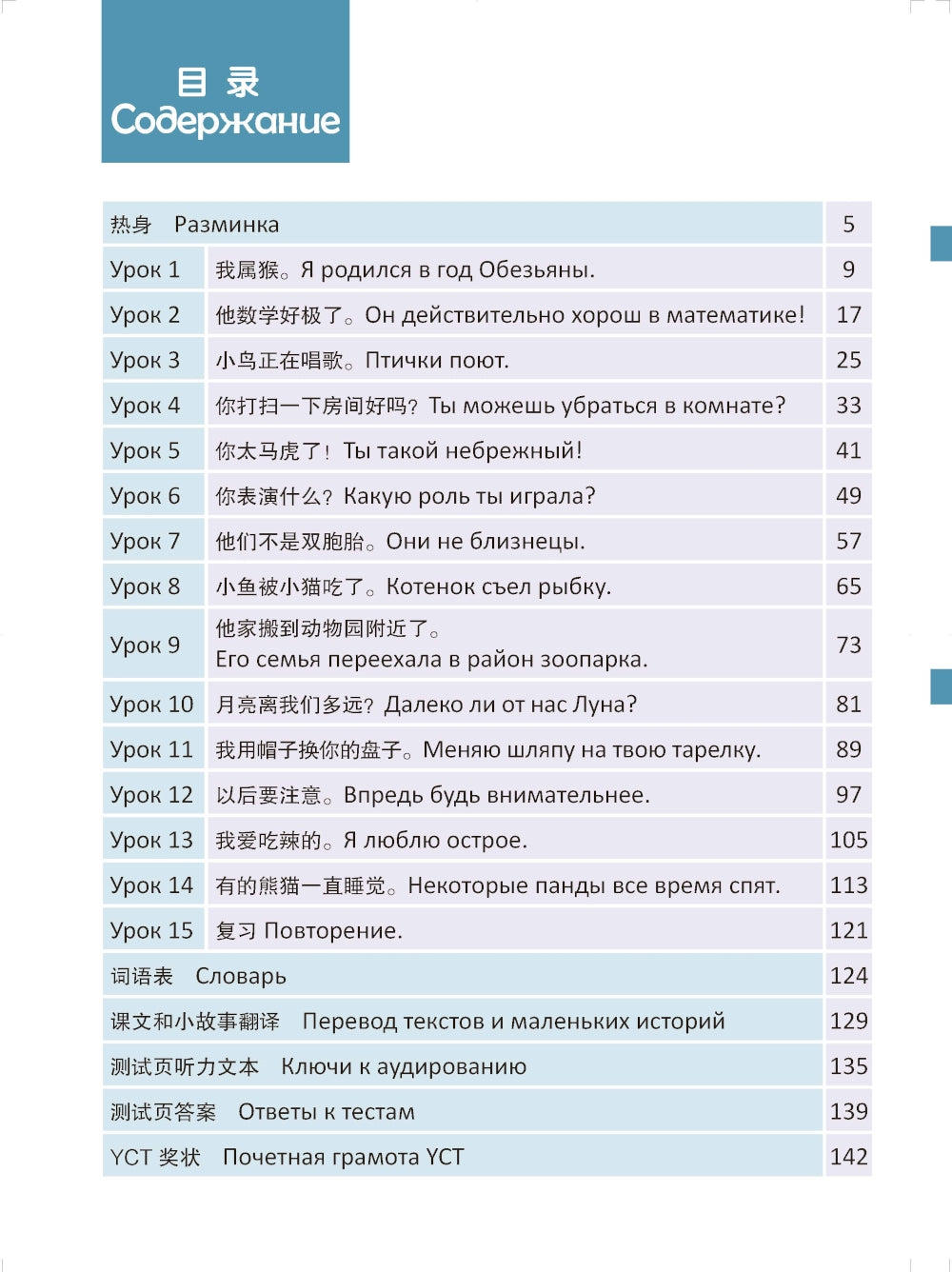 Cours standard YCT. Т. 6