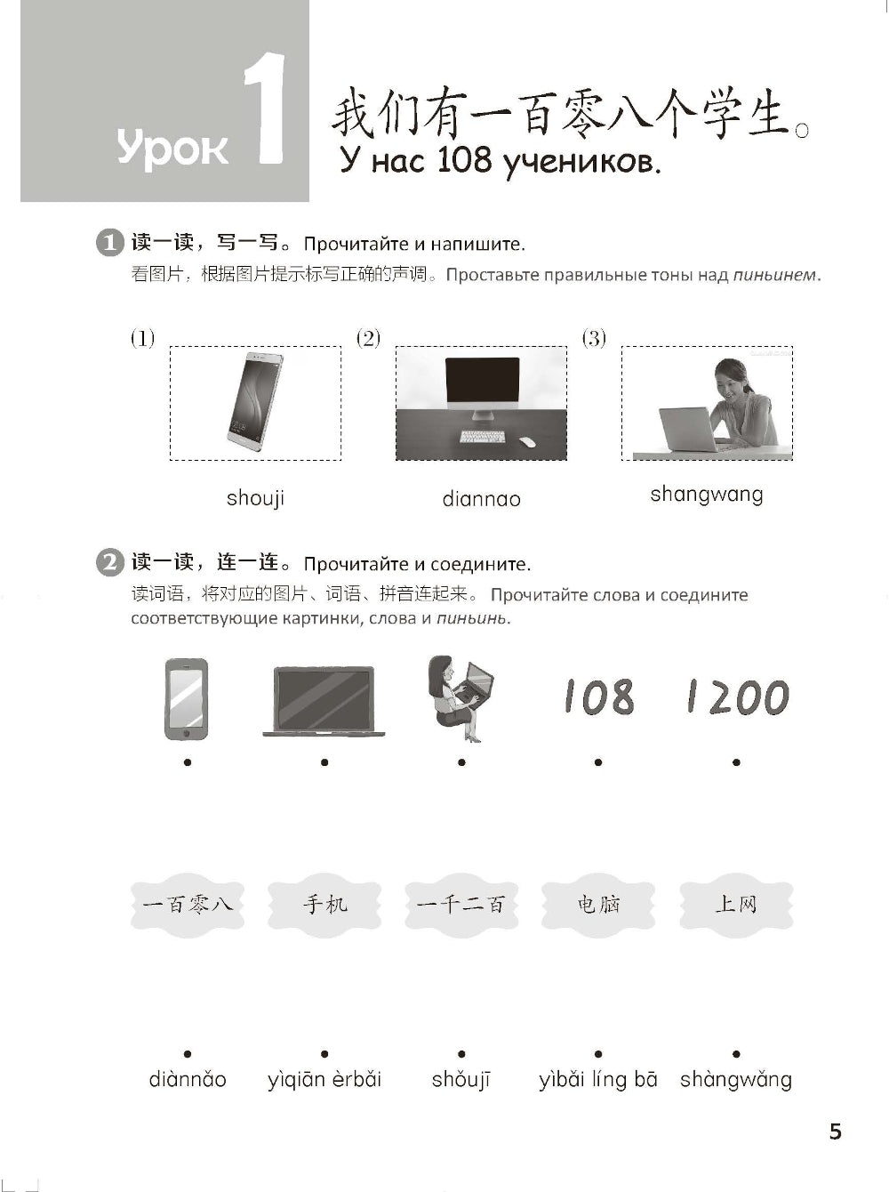 Cours standard YCT. Рабочая тетрадь 4