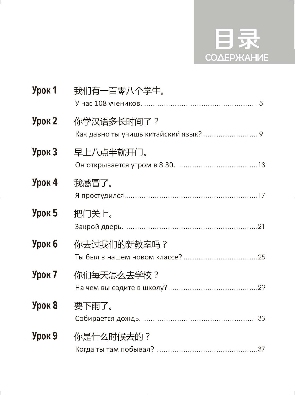Cours standard YCT. Рабочая тетрадь 4