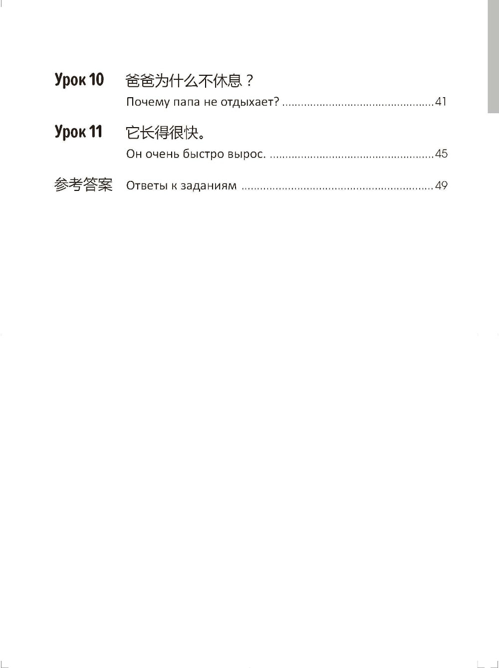 Cours standard YCT. Рабочая тетрадь 4