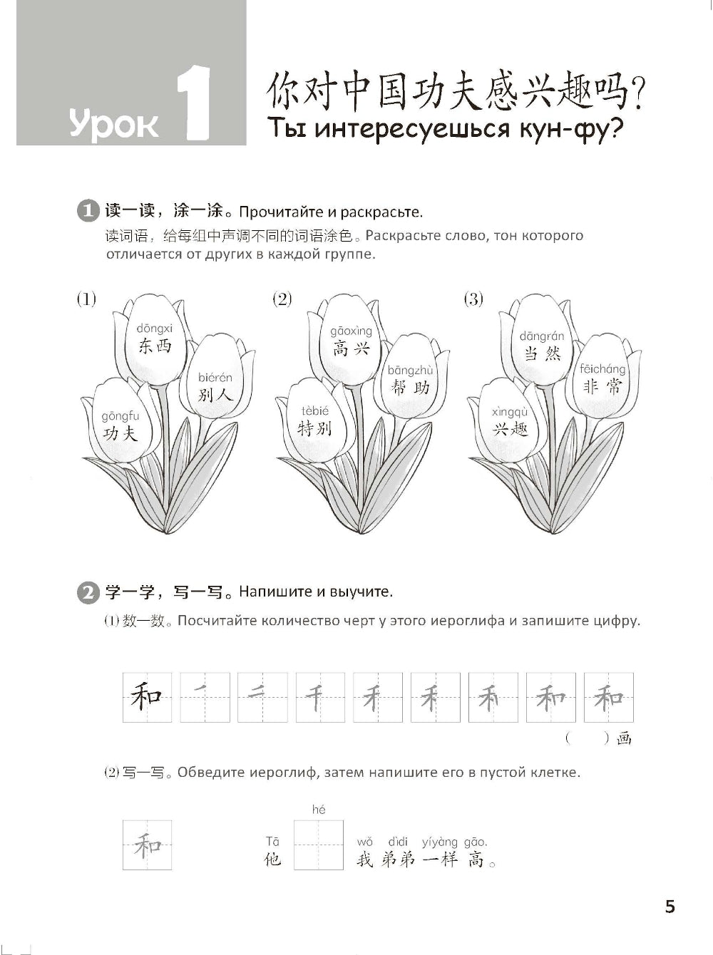 Стандартный курс YCT. Рабочая тетрадь 5
