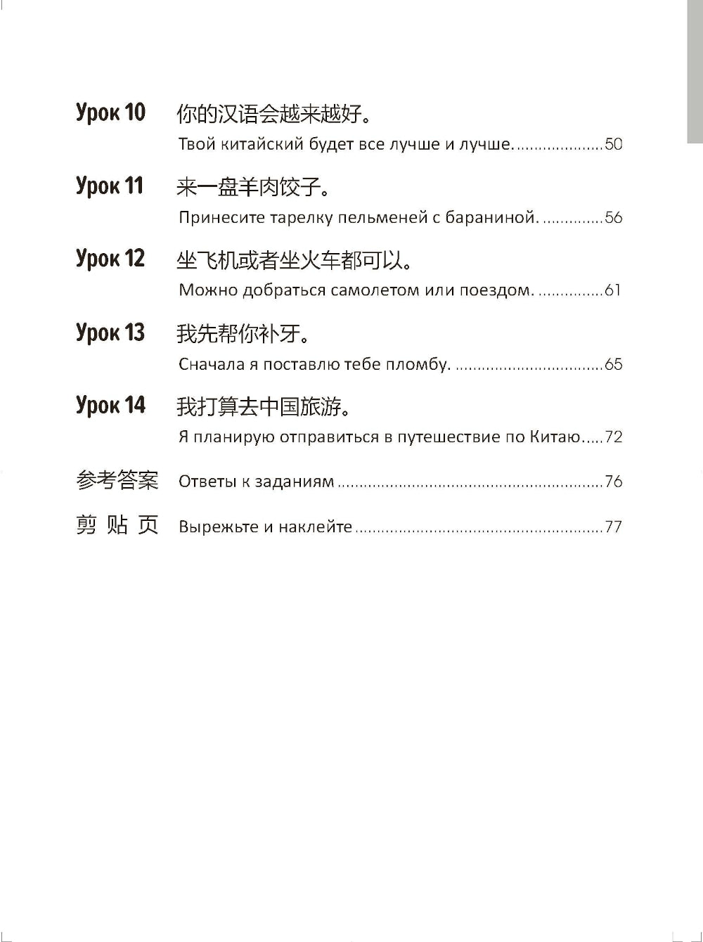 Стандартный курс YCT. Рабочая тетрадь 5