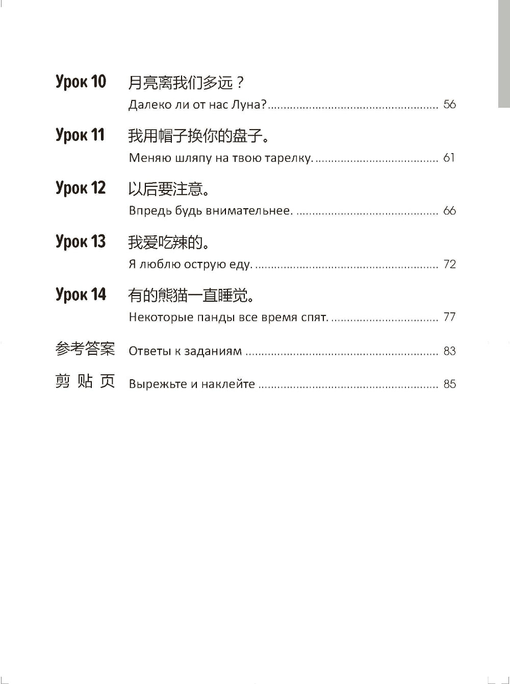 Стандартный курс YCT. Рабочая тетрадь 6