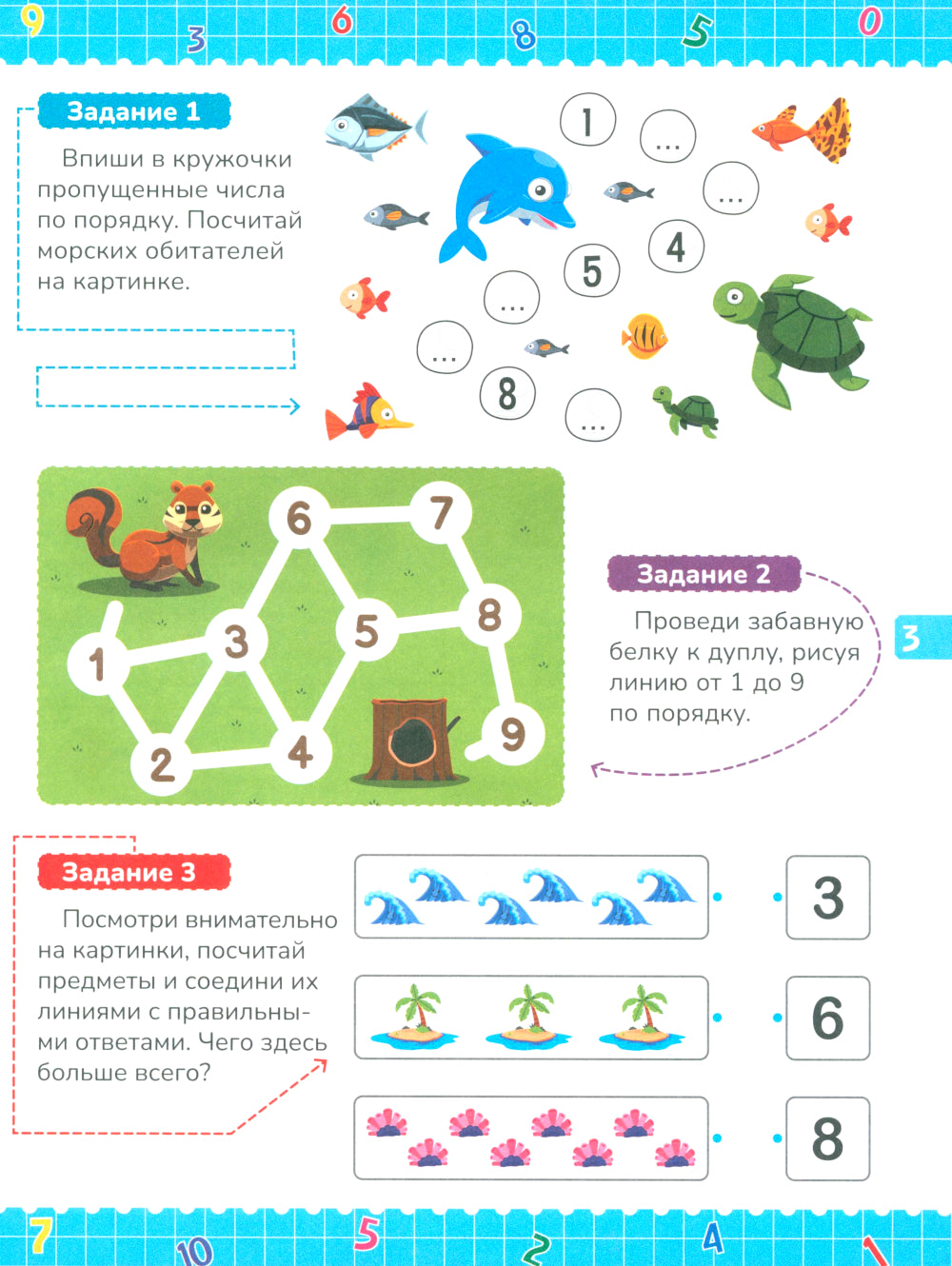 Математика для дошкольников. Примеры и задания для детей 5-7 лет