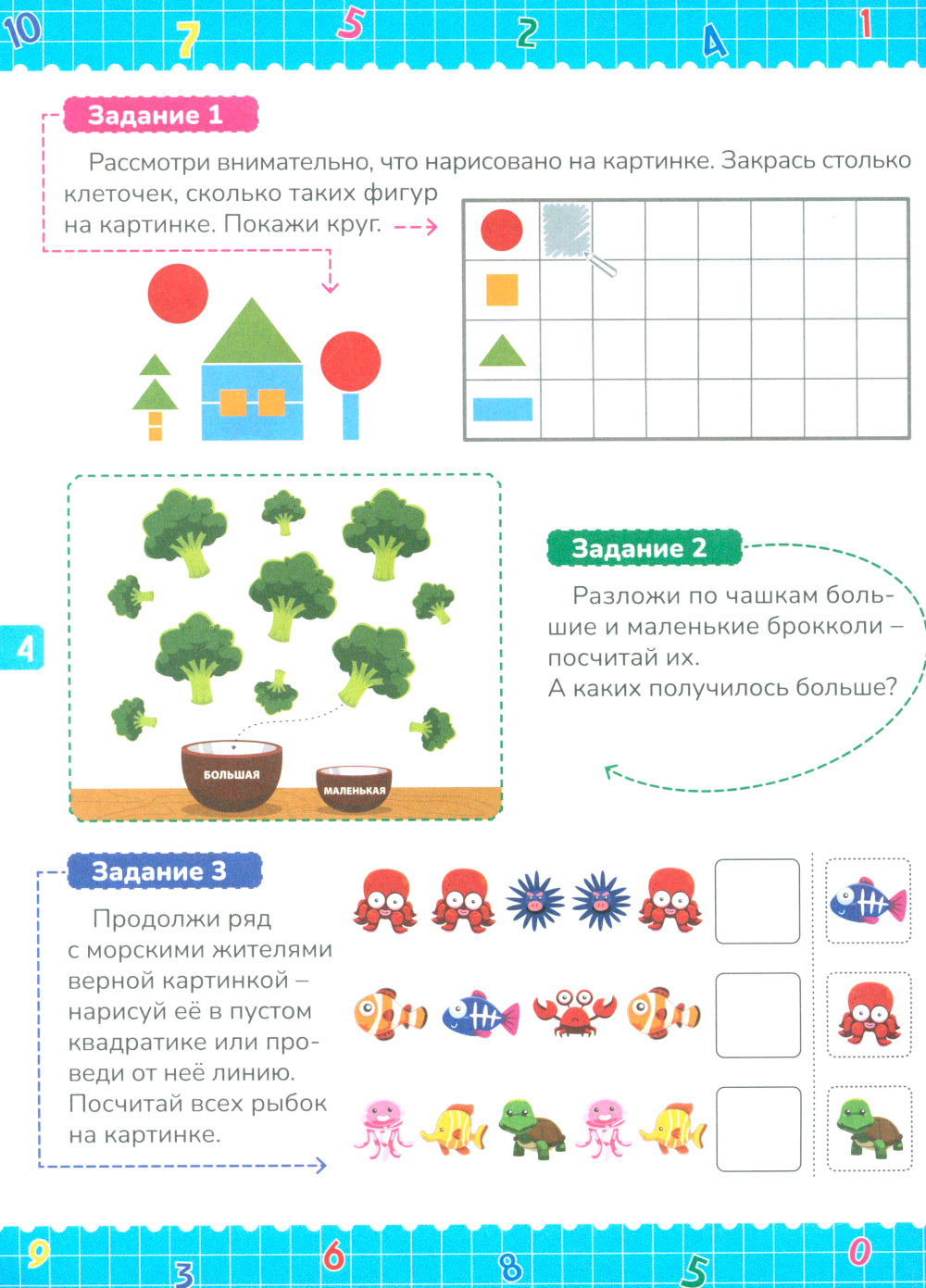 Математика для дошкольников. Примеры и задания для детей 5-7 лет