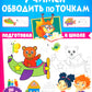 Учимся обводить по точкам. Рабочая тетрадь для дошкольников