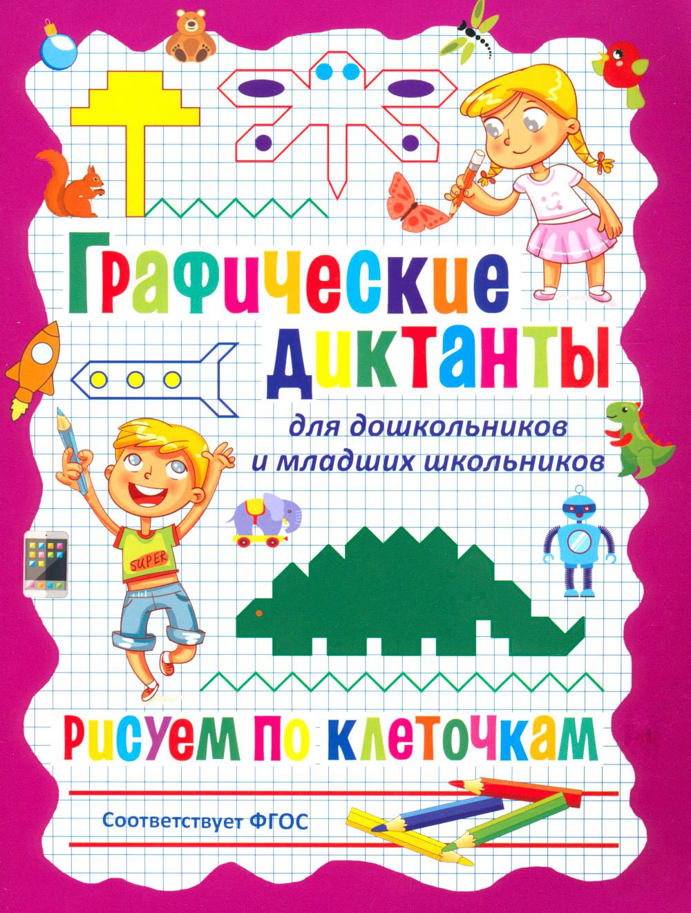 Directives graphiques pour les étudiants et les écoles supérieures. Рисуем по клеточкам