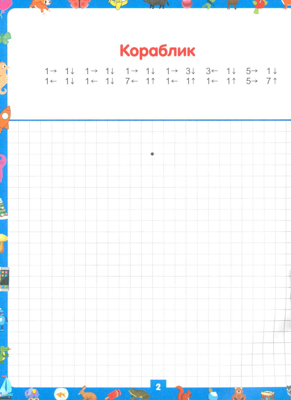 Directives graphiques pour les étudiants et les écoles supérieures. Рисуем по клеточкам