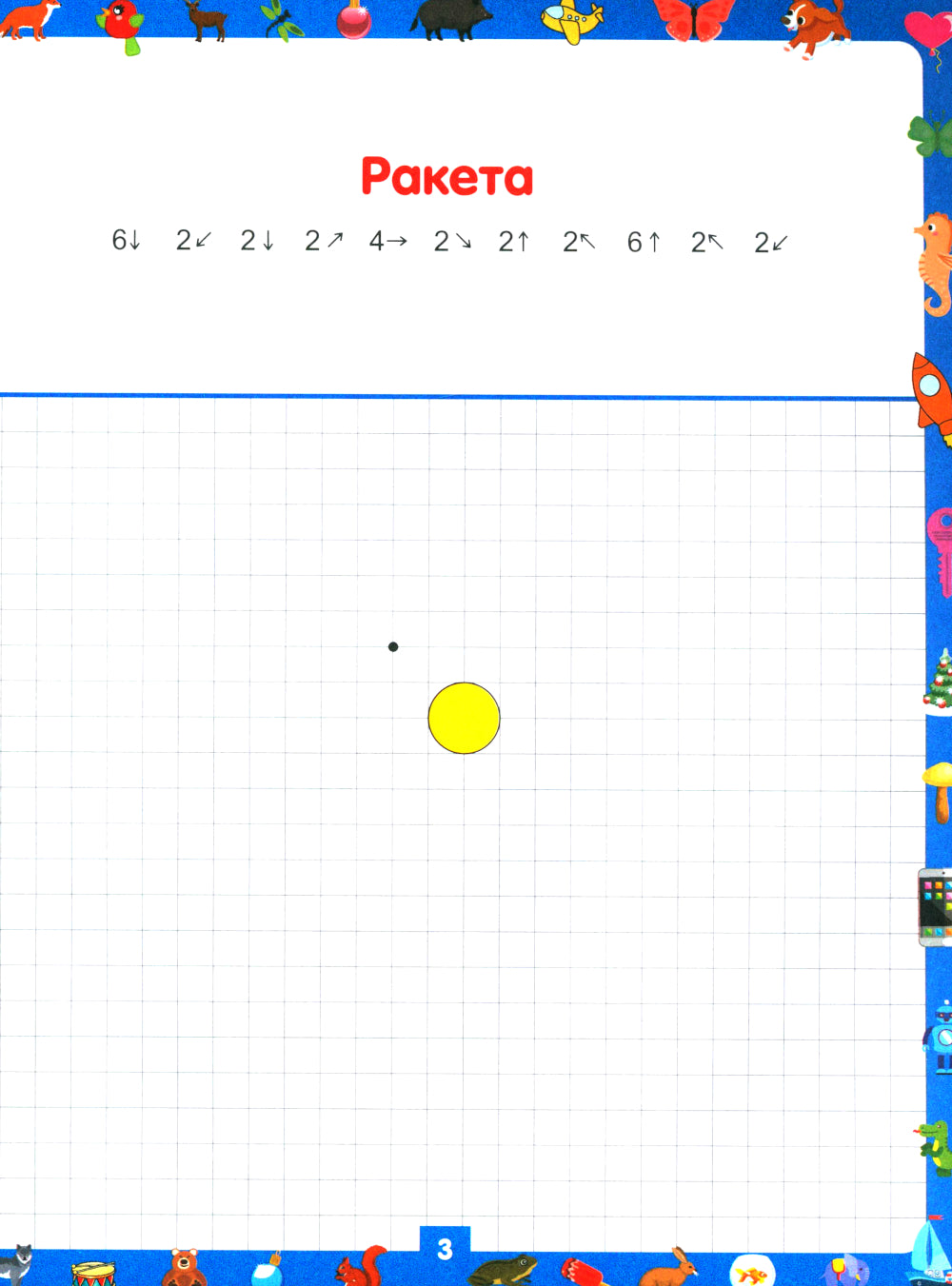 Directives graphiques pour les étudiants et les écoles supérieures. Рисуем по клеточкам