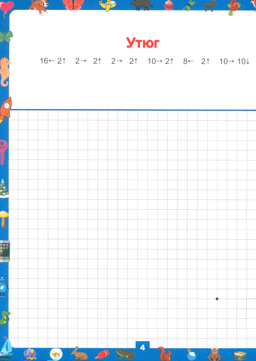 Directives graphiques pour les étudiants et les écoles supérieures. Рисуем по клеточкам