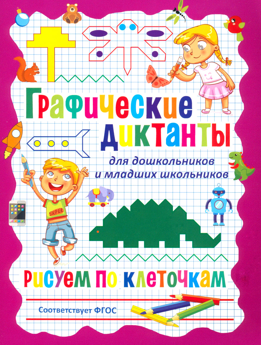 Directives graphiques pour les étudiants et les écoles supérieures. Рисуем по клеточкам