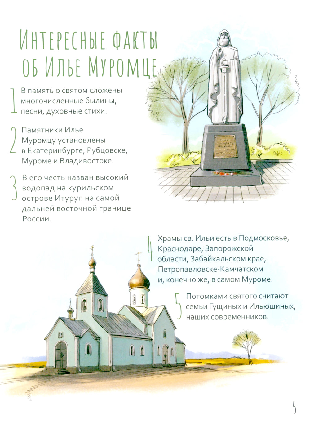 Жизнь как пример. Преподобный Илья Муромец. Научись у святого