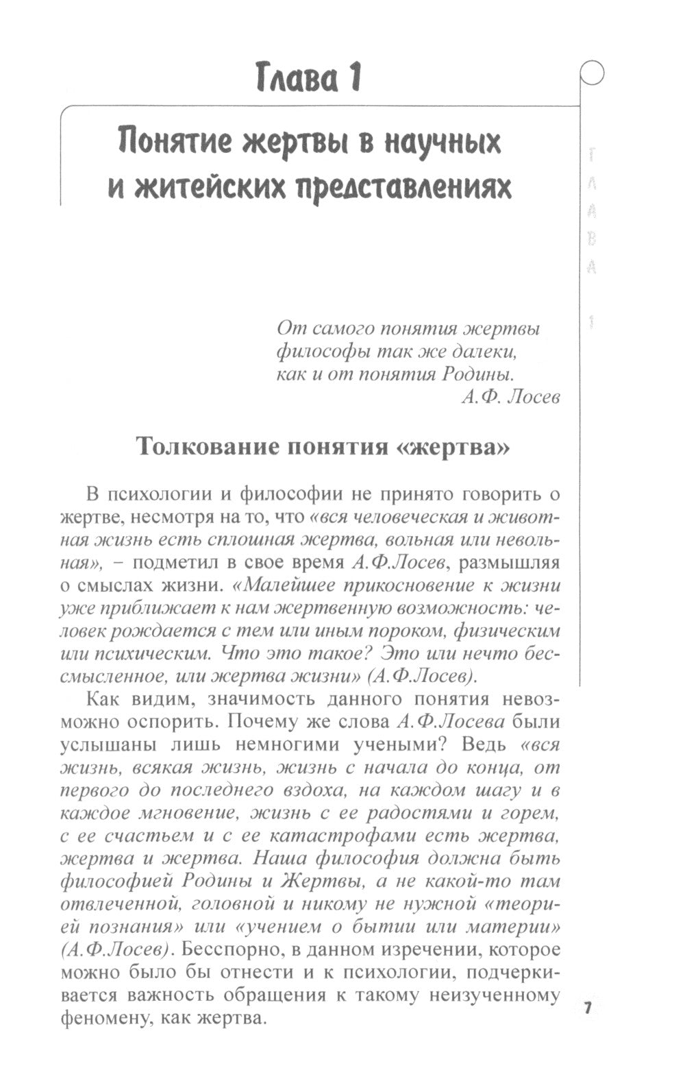 Психология жертвы. Сказкотепария для взрослых