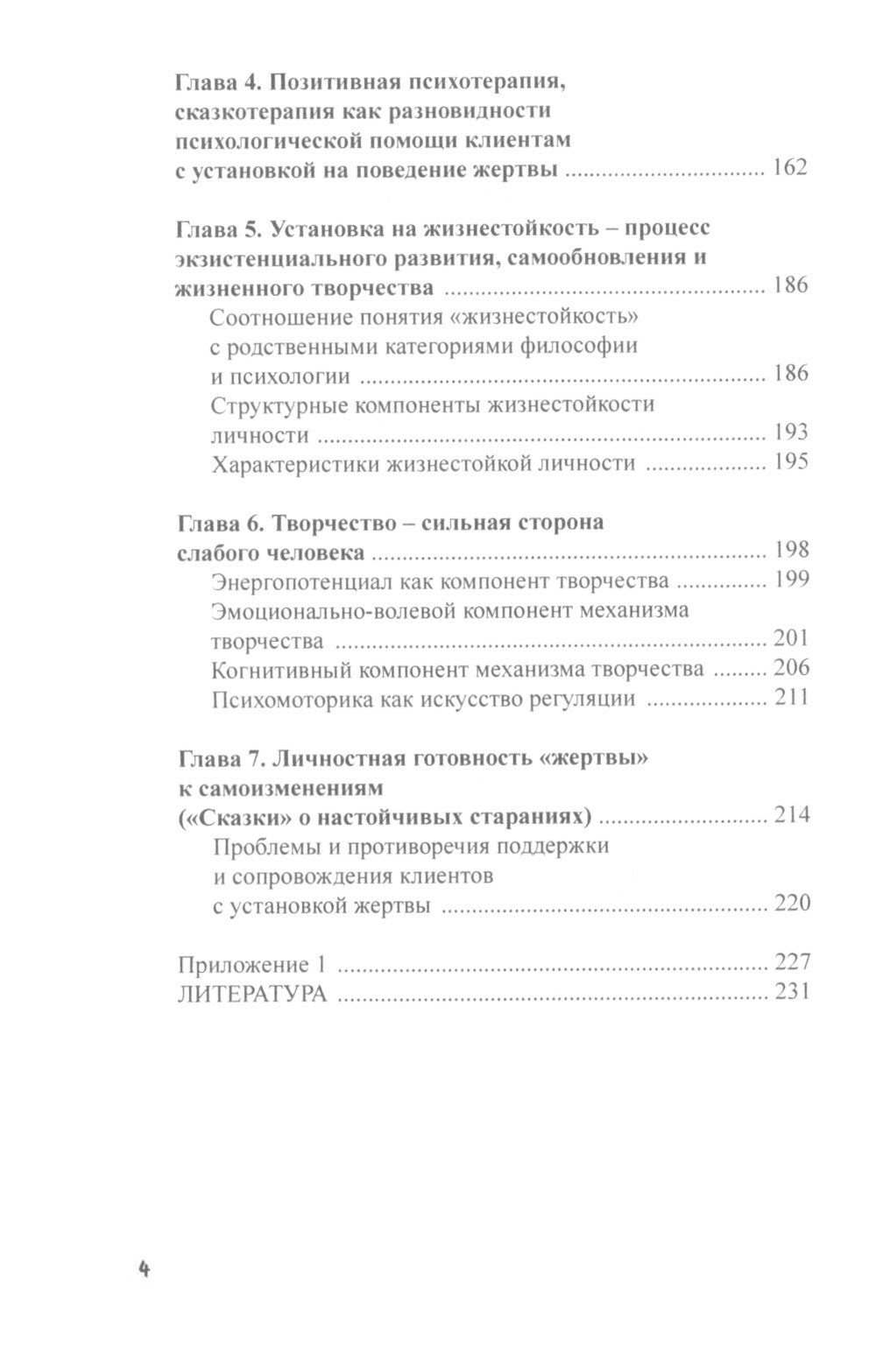Психология жертвы. Сказкотепария для взрослых
