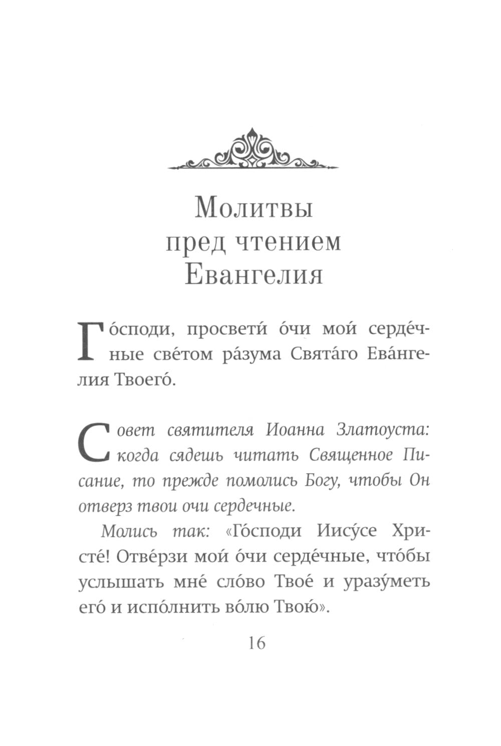 Воскресные Евангелия Великого Поста (с толкованием)