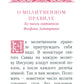 Молимся по часам. La maison est réservée aux étrangers