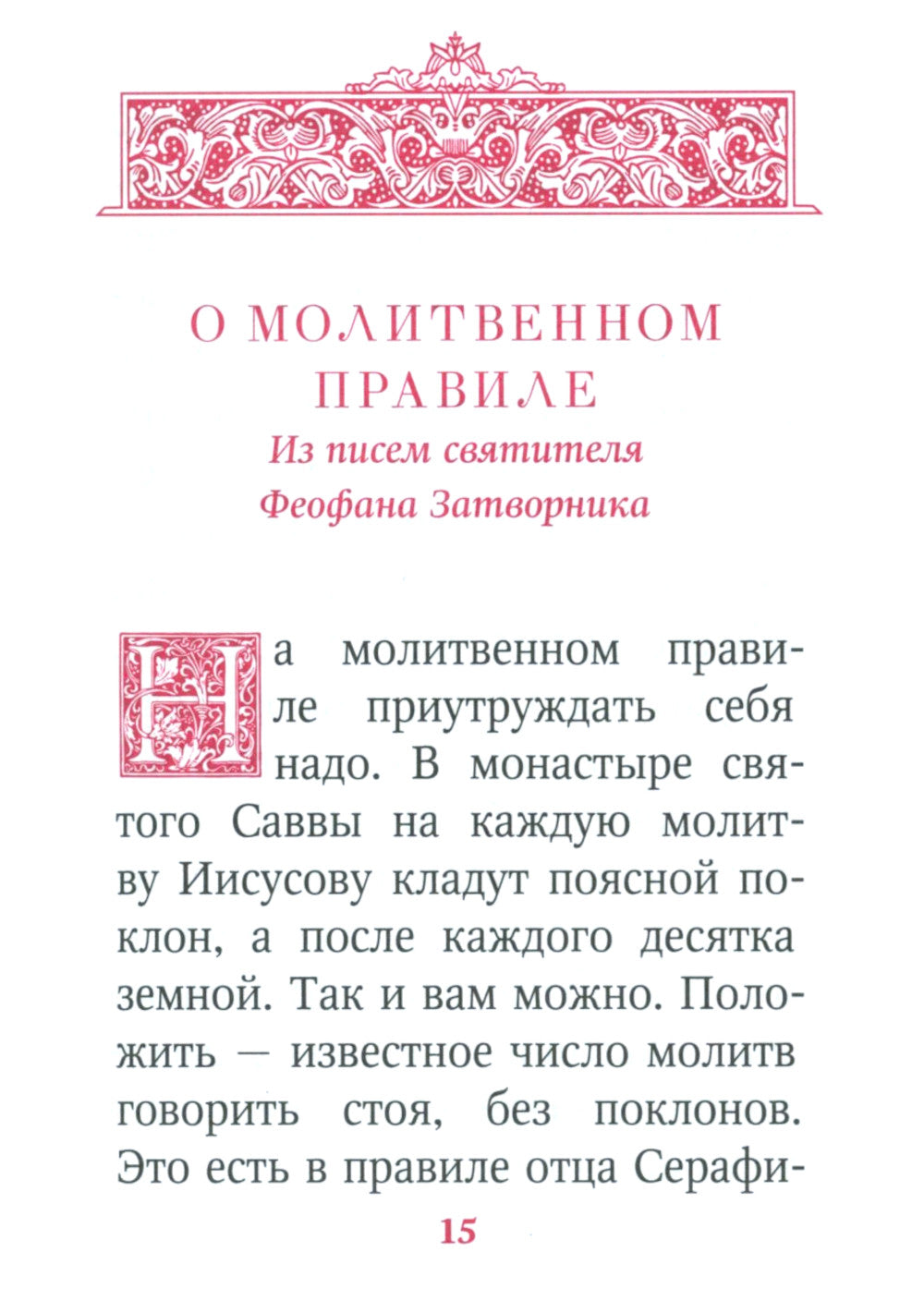 Молимся по часам. La maison est réservée aux étrangers