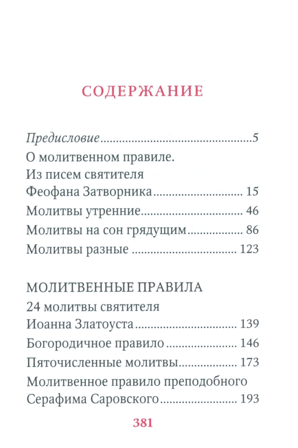 Молимся по часам. La maison est réservée aux étrangers