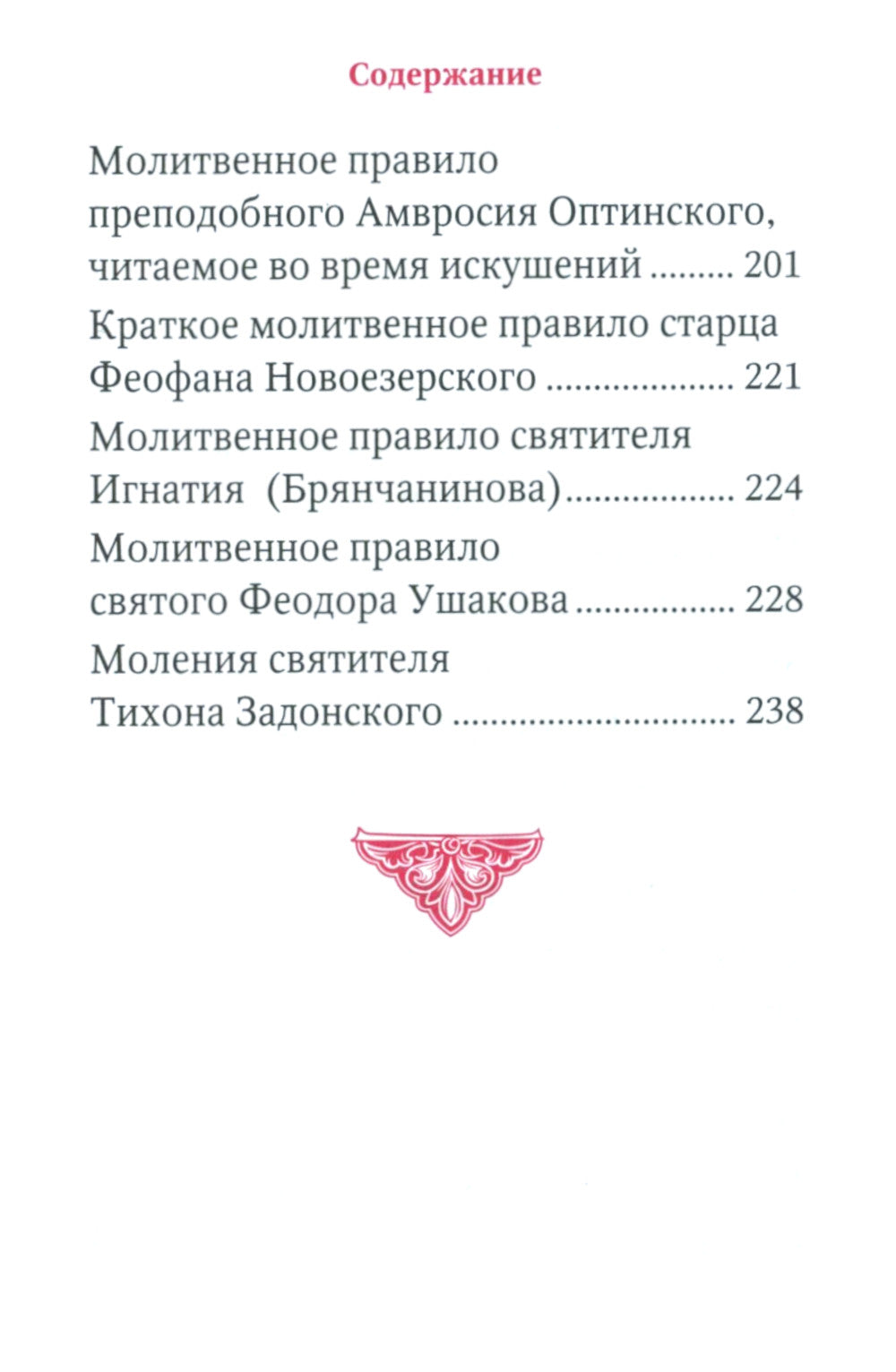 Молимся по часам. La maison est réservée aux étrangers